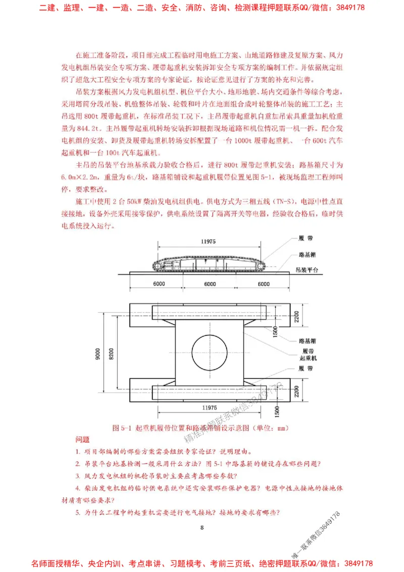2025一建机电教材增值服务5_2026年一级建造师_2026年一建机电_2025年一建机电SVIP_01-精华文档✿电子教材✿历年真题_69-机电《网上增值服务》JGS推荐