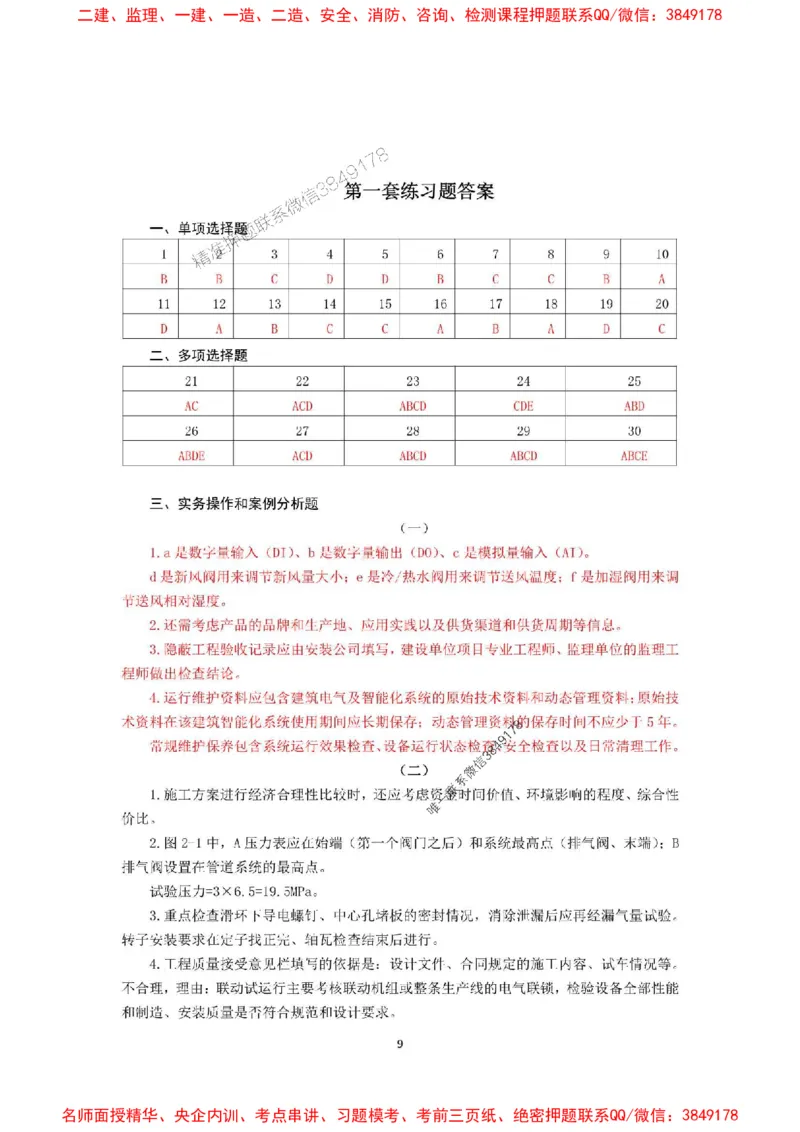 2025一建机电教材增值服务5_2026年一级建造师_2026年一建机电_2025年一建机电SVIP_01-精华文档✿电子教材✿历年真题_69-机电《网上增值服务》JGS推荐