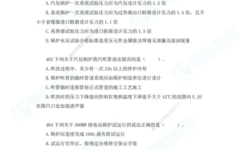 2025一建机电实务破题电子版题目第401&mdash;500题(1)(1)_2026年一级建造师_2026年一建机电_2025年一建机电SVIP_03-习题精析✿实战特训✿模考通关_16-机电《破题提分班》王峰RS推荐