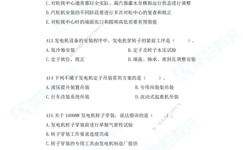 2025一建机电实务破题电子版题目第401&mdash;500题(1)(1)_2026年一级建造师_2026年一建机电_2025年一建机电SVIP_03-习题精析✿实战特训✿模考通关_16-机电《破题提分班》王峰RS推荐