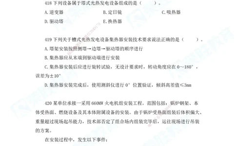 2025一建机电实务破题电子版题目第401&mdash;500题(1)(1)_2026年一级建造师_2026年一建机电_2025年一建机电SVIP_03-习题精析✿实战特训✿模考通关_16-机电《破题提分班》王峰RS推荐