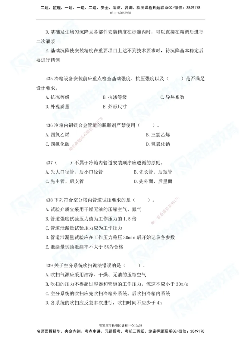 2025一建机电实务破题电子版题目第401&mdash;500题(1)(1)_2026年一级建造师_2026年一建机电_2025年一建机电SVIP_03-习题精析✿实战特训✿模考通关_16-机电《破题提分班》王峰RS推荐