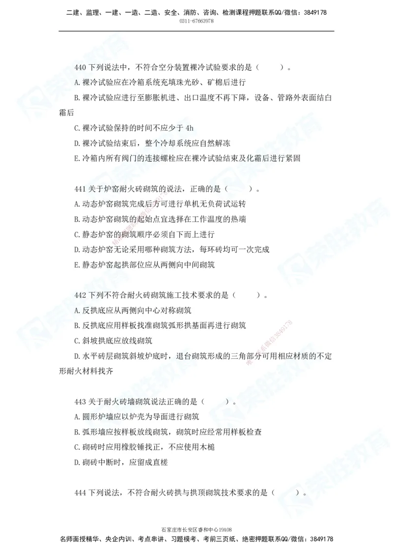 2025一建机电实务破题电子版题目第401&mdash;500题(1)(1)_2026年一级建造师_2026年一建机电_2025年一建机电SVIP_03-习题精析✿实战特训✿模考通关_16-机电《破题提分班》王峰RS推荐