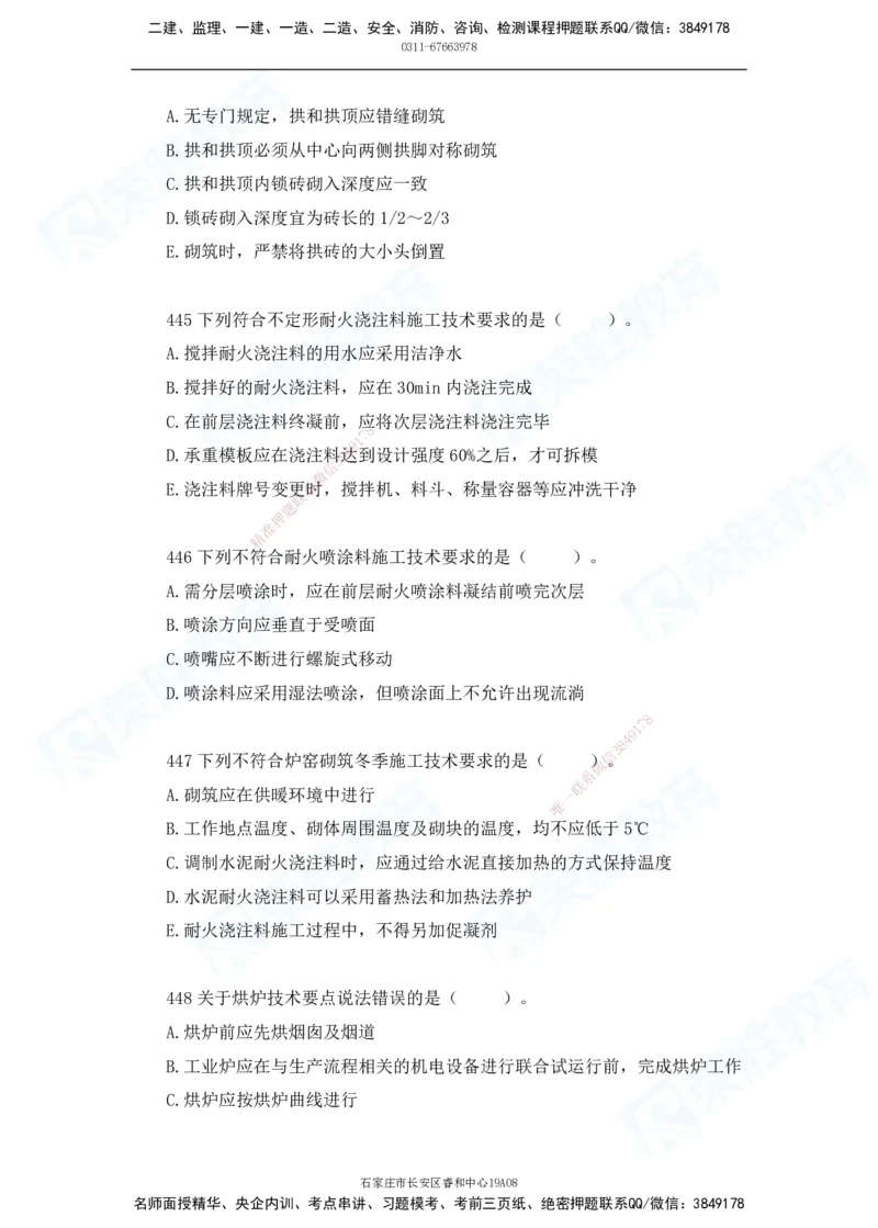 2025一建机电实务破题电子版题目第401&mdash;500题(1)(1)_2026年一级建造师_2026年一建机电_2025年一建机电SVIP_03-习题精析✿实战特训✿模考通关_16-机电《破题提分班》王峰RS推荐