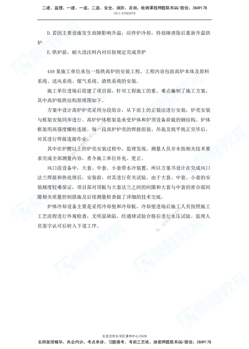 2025一建机电实务破题电子版题目第401&mdash;500题(1)(1)_2026年一级建造师_2026年一建机电_2025年一建机电SVIP_03-习题精析✿实战特训✿模考通关_16-机电《破题提分班》王峰RS推荐
