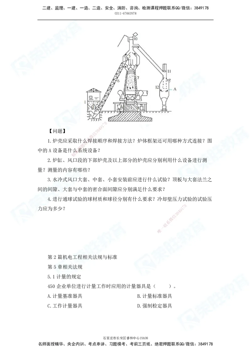 2025一建机电实务破题电子版题目第401&mdash;500题(1)(1)_2026年一级建造师_2026年一建机电_2025年一建机电SVIP_03-习题精析✿实战特训✿模考通关_16-机电《破题提分班》王峰RS推荐