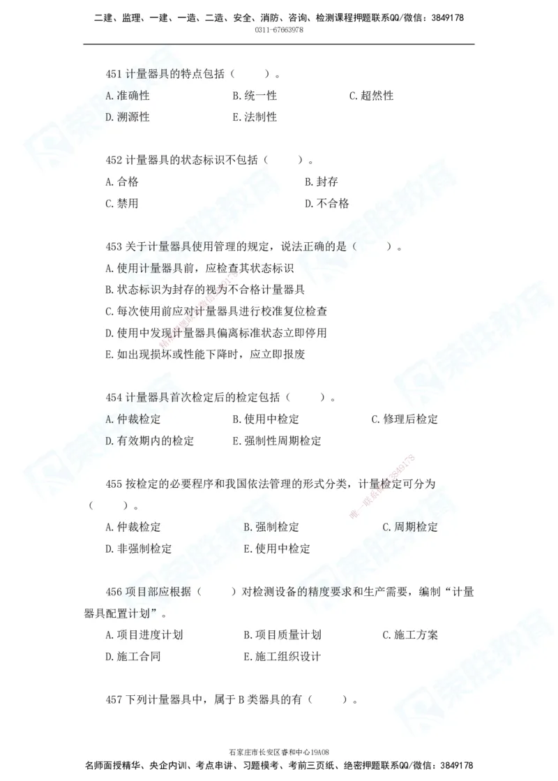 2025一建机电实务破题电子版题目第401&mdash;500题(1)(1)_2026年一级建造师_2026年一建机电_2025年一建机电SVIP_03-习题精析✿实战特训✿模考通关_16-机电《破题提分班》王峰RS推荐