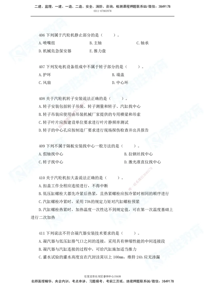 2025一建机电实务破题电子版题目第401&mdash;500题(1)(1)_2026年一级建造师_2026年一建机电_2025年一建机电SVIP_03-习题精析✿实战特训✿模考通关_16-机电《破题提分班》王峰RS推荐