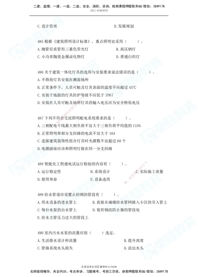 2025一建机电实务破题电子版题目第401&mdash;500题(1)(1)_2026年一级建造师_2026年一建机电_2025年一建机电SVIP_03-习题精析✿实战特训✿模考通关_16-机电《破题提分班》王峰RS推荐