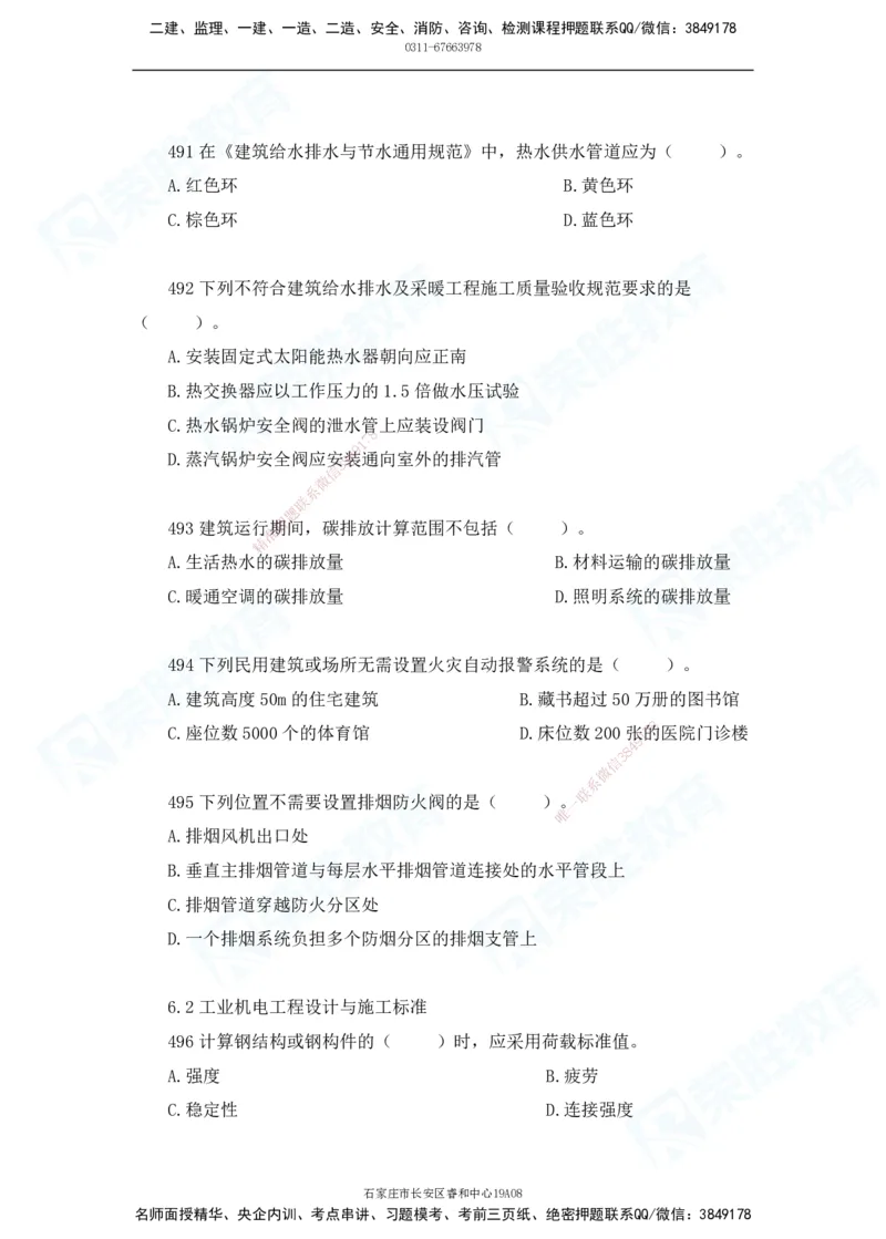 2025一建机电实务破题电子版题目第401&mdash;500题(1)(1)_2026年一级建造师_2026年一建机电_2025年一建机电SVIP_03-习题精析✿实战特训✿模考通关_16-机电《破题提分班》王峰RS推荐