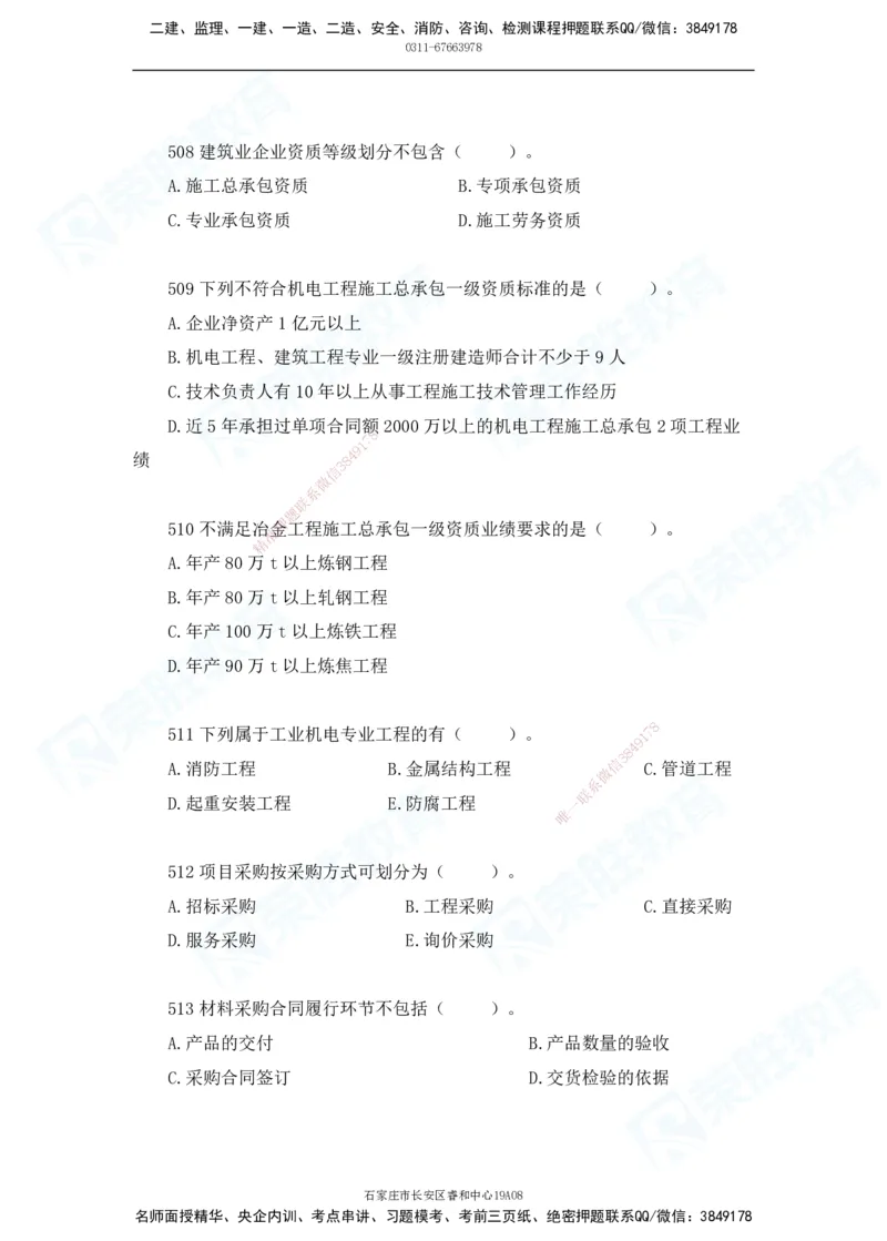 2025一建机电实务破题电子版题目第401&mdash;500题(1)(1)_2026年一级建造师_2026年一建机电_2025年一建机电SVIP_03-习题精析✿实战特训✿模考通关_16-机电《破题提分班》王峰RS推荐
