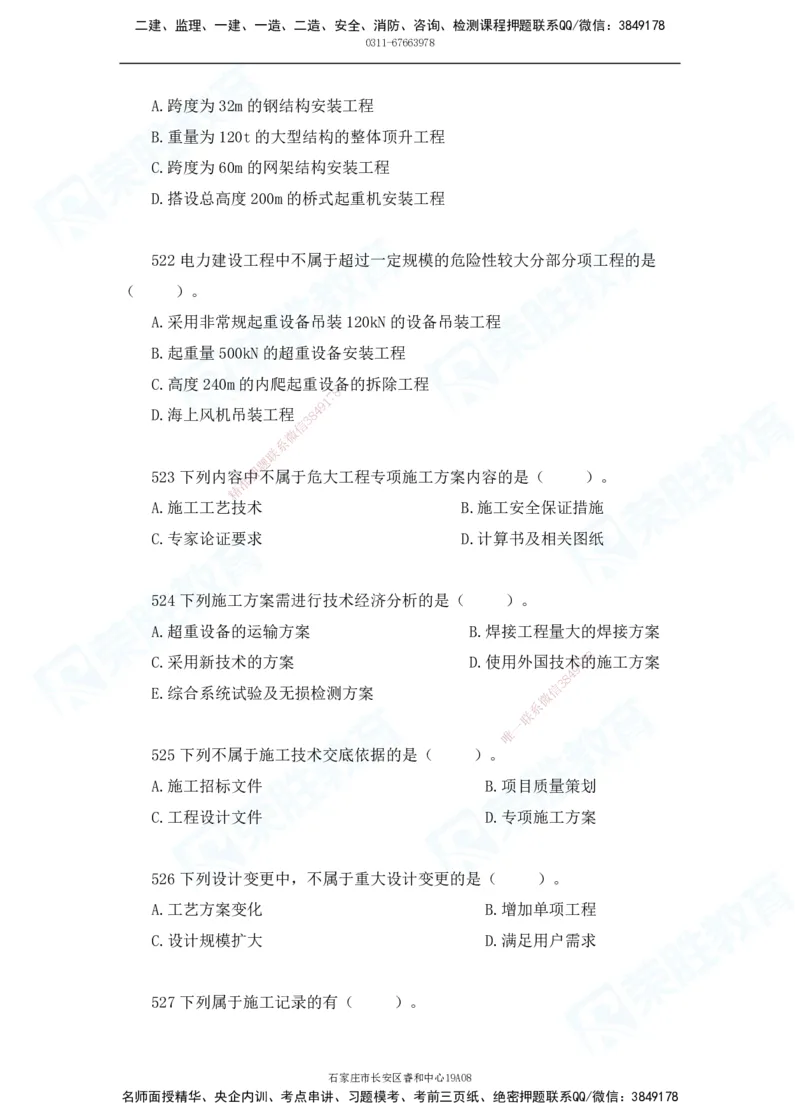 2025一建机电实务破题电子版题目第401&mdash;500题(1)(1)_2026年一级建造师_2026年一建机电_2025年一建机电SVIP_03-习题精析✿实战特训✿模考通关_16-机电《破题提分班》王峰RS推荐