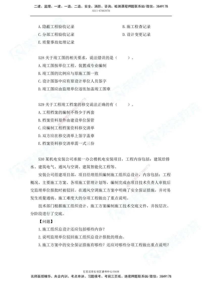 2025一建机电实务破题电子版题目第401&mdash;500题(1)(1)_2026年一级建造师_2026年一建机电_2025年一建机电SVIP_03-习题精析✿实战特训✿模考通关_16-机电《破题提分班》王峰RS推荐