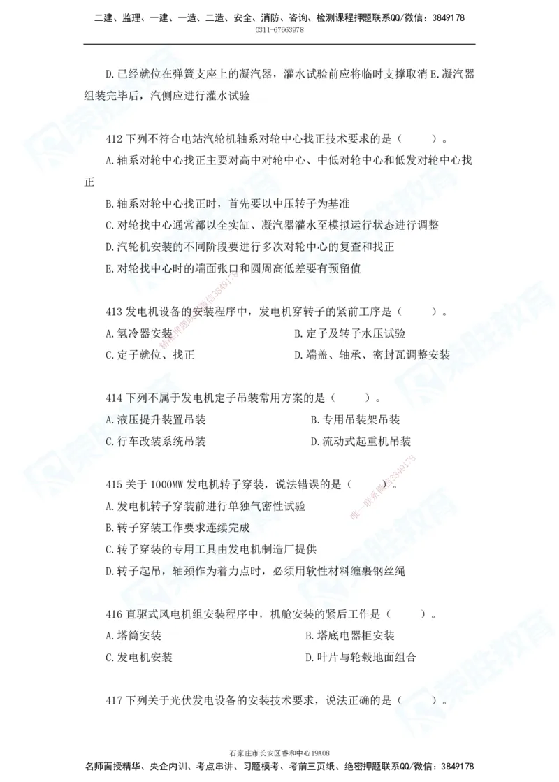 2025一建机电实务破题电子版题目第401&mdash;500题(1)(1)_2026年一级建造师_2026年一建机电_2025年一建机电SVIP_03-习题精析✿实战特训✿模考通关_16-机电《破题提分班》王峰RS推荐
