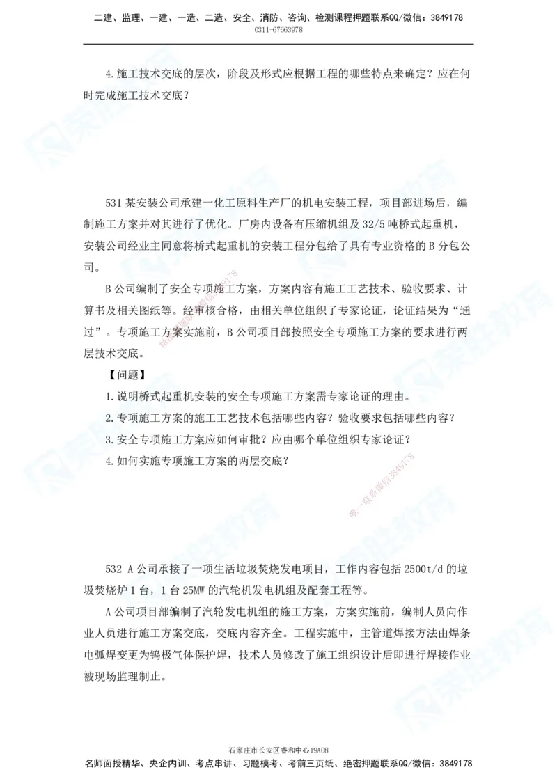 2025一建机电实务破题电子版题目第401&mdash;500题(1)(1)_2026年一级建造师_2026年一建机电_2025年一建机电SVIP_03-习题精析✿实战特训✿模考通关_16-机电《破题提分班》王峰RS推荐