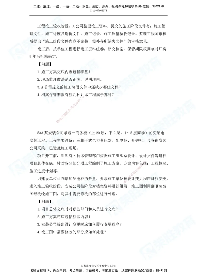 2025一建机电实务破题电子版题目第401&mdash;500题(1)(1)_2026年一级建造师_2026年一建机电_2025年一建机电SVIP_03-习题精析✿实战特训✿模考通关_16-机电《破题提分班》王峰RS推荐