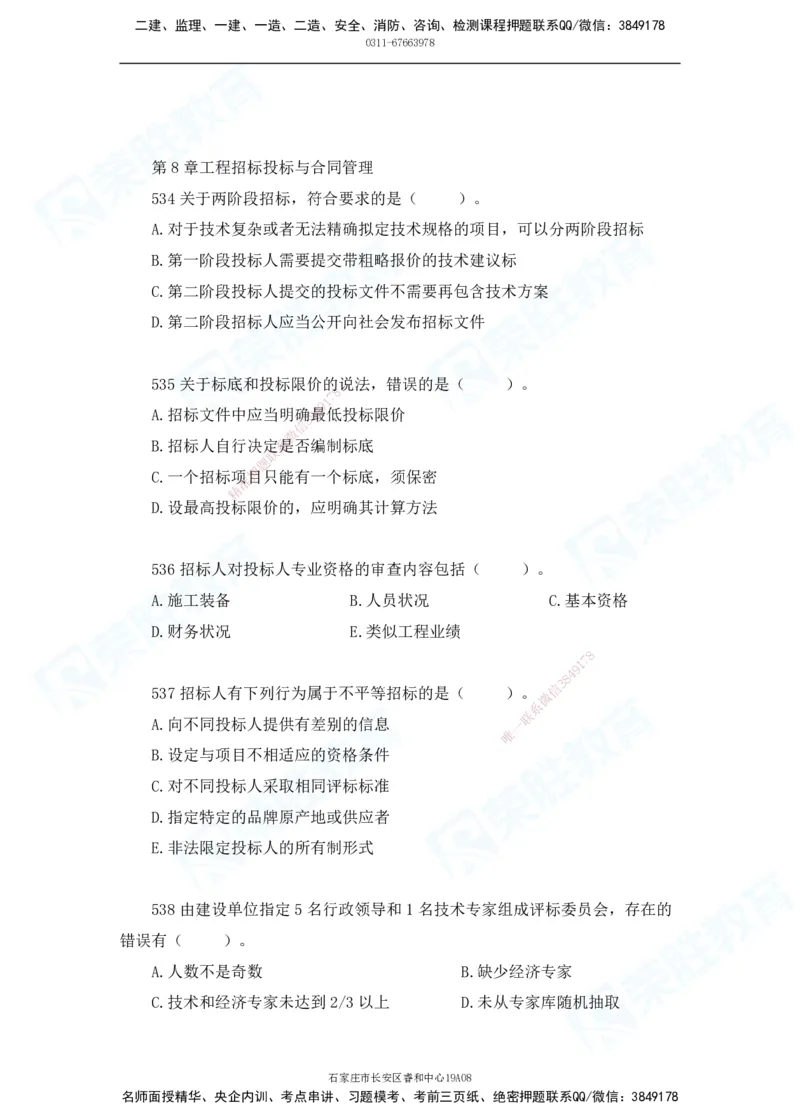 2025一建机电实务破题电子版题目第401&mdash;500题(1)(1)_2026年一级建造师_2026年一建机电_2025年一建机电SVIP_03-习题精析✿实战特训✿模考通关_16-机电《破题提分班》王峰RS推荐