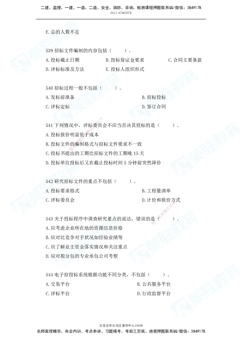 2025一建机电实务破题电子版题目第401&mdash;500题(1)(1)_2026年一级建造师_2026年一建机电_2025年一建机电SVIP_03-习题精析✿实战特训✿模考通关_16-机电《破题提分班》王峰RS推荐