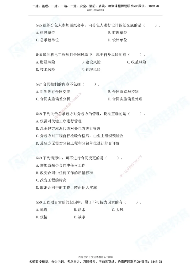 2025一建机电实务破题电子版题目第401&mdash;500题(1)(1)_2026年一级建造师_2026年一建机电_2025年一建机电SVIP_03-习题精析✿实战特训✿模考通关_16-机电《破题提分班》王峰RS推荐