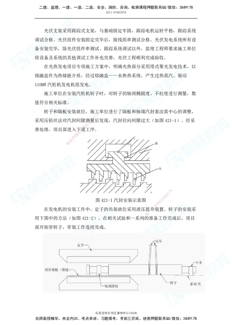 2025一建机电实务破题电子版题目第401&mdash;500题(1)(1)_2026年一级建造师_2026年一建机电_2025年一建机电SVIP_03-习题精析✿实战特训✿模考通关_16-机电《破题提分班》王峰RS推荐