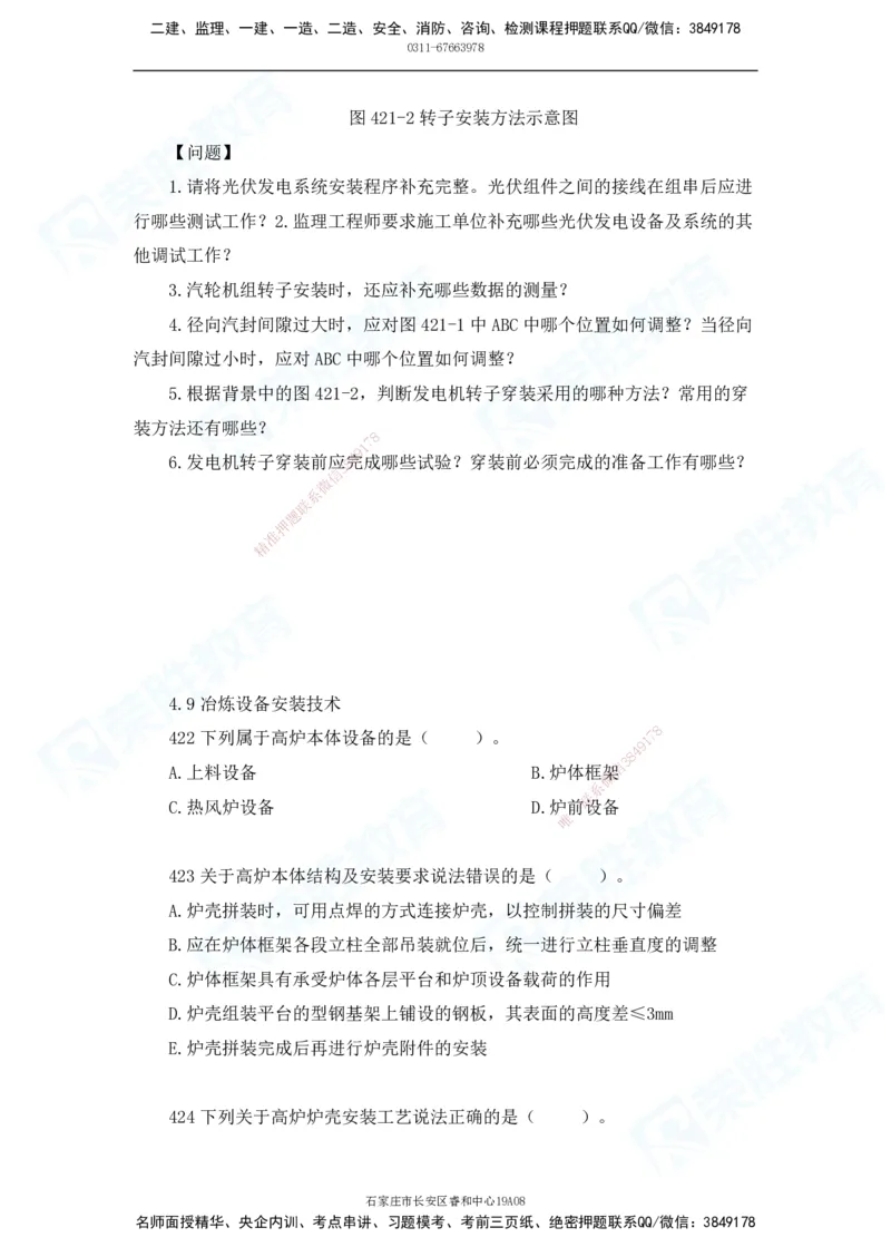 2025一建机电实务破题电子版题目第401&mdash;500题(1)(1)_2026年一级建造师_2026年一建机电_2025年一建机电SVIP_03-习题精析✿实战特训✿模考通关_16-机电《破题提分班》王峰RS推荐