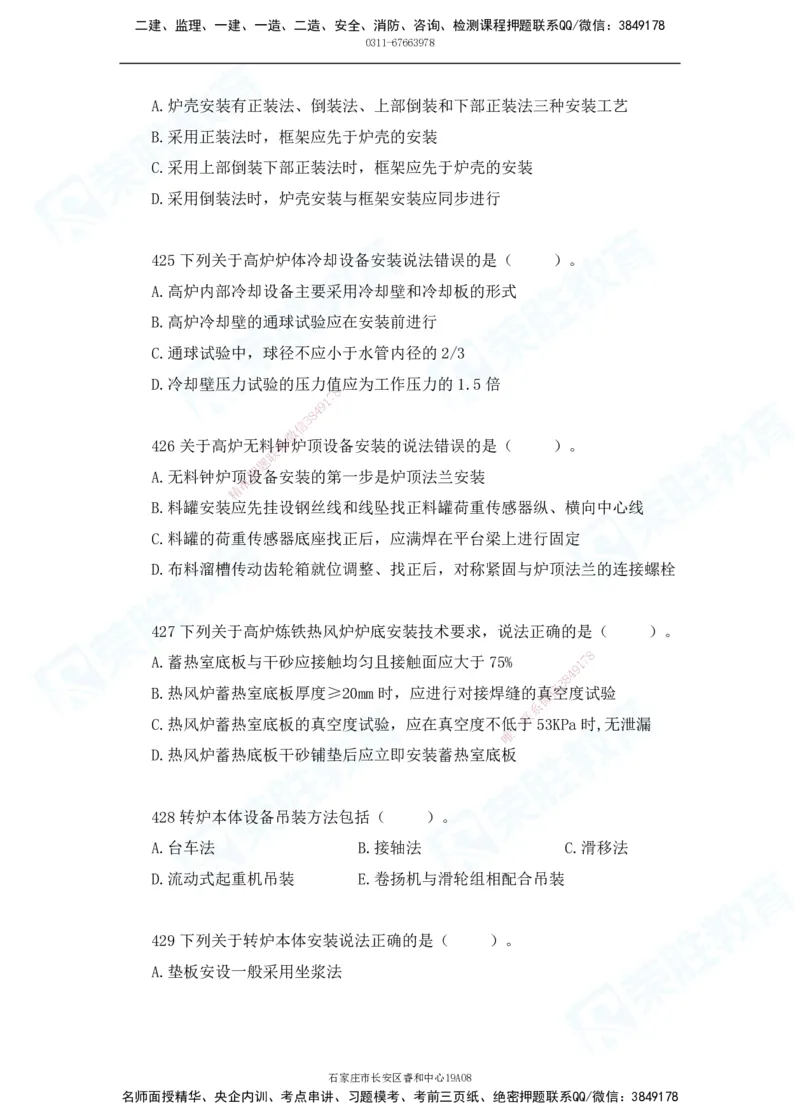 2025一建机电实务破题电子版题目第401&mdash;500题(1)(1)_2026年一级建造师_2026年一建机电_2025年一建机电SVIP_03-习题精析✿实战特训✿模考通关_16-机电《破题提分班》王峰RS推荐