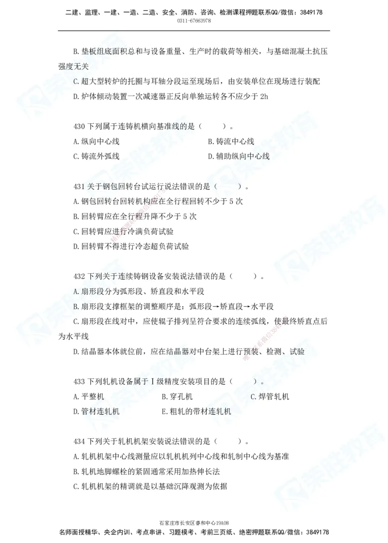 2025一建机电实务破题电子版题目第401&mdash;500题(1)(1)_2026年一级建造师_2026年一建机电_2025年一建机电SVIP_03-习题精析✿实战特训✿模考通关_16-机电《破题提分班》王峰RS推荐