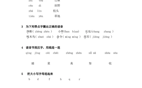 一年级上册-语文练习题资料_一年级上下册资料_小学一年级学习资料-25年更新版_1-01、小学一年级语文上册_08、专项练习_期末复习