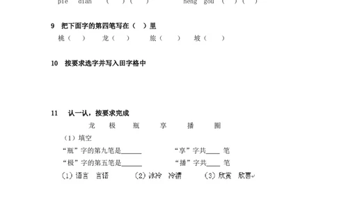 一年级上册-语文练习题资料_一年级上下册资料_小学一年级学习资料-25年更新版_1-01、小学一年级语文上册_08、专项练习_期末复习
