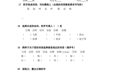一年级上册-语文练习题资料_一年级上下册资料_小学一年级学习资料-25年更新版_1-01、小学一年级语文上册_08、专项练习_期末复习