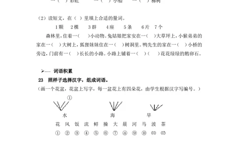 一年级上册-语文练习题资料_一年级上下册资料_小学一年级学习资料-25年更新版_1-01、小学一年级语文上册_08、专项练习_期末复习