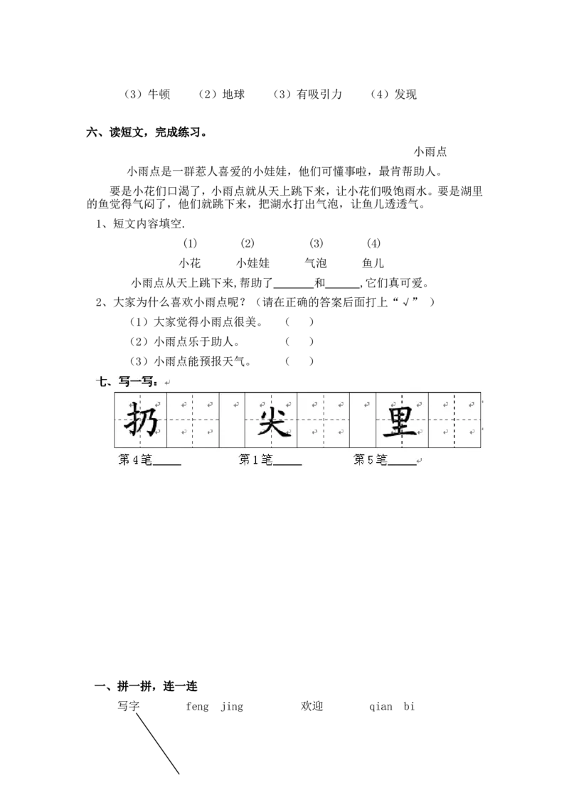 一年级上册-语文练习题资料_一年级上下册资料_小学一年级学习资料-25年更新版_1-01、小学一年级语文上册_08、专项练习_期末复习