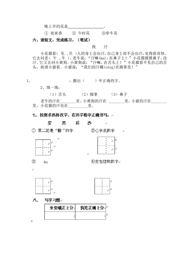 一年级上册-语文练习题资料_一年级上下册资料_小学一年级学习资料-25年更新版_1-01、小学一年级语文上册_08、专项练习_期末复习