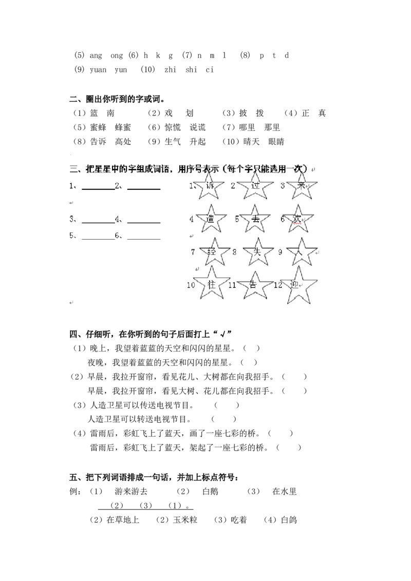 一年级上册-语文练习题资料_一年级上下册资料_小学一年级学习资料-25年更新版_1-01、小学一年级语文上册_08、专项练习_期末复习