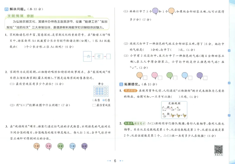 25秋亮点给力新情景素养卷二年级人教版上册数学_25秋小学语数英习题试卷_数学_人教版_数学《亮点给力新情境素养卷》人教25秋