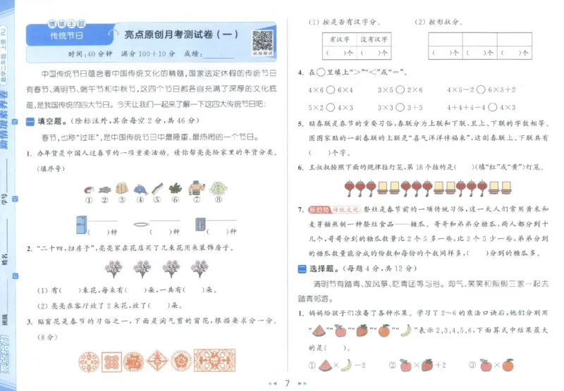 25秋亮点给力新情景素养卷二年级人教版上册数学_25秋小学语数英习题试卷_数学_人教版_数学《亮点给力新情境素养卷》人教25秋