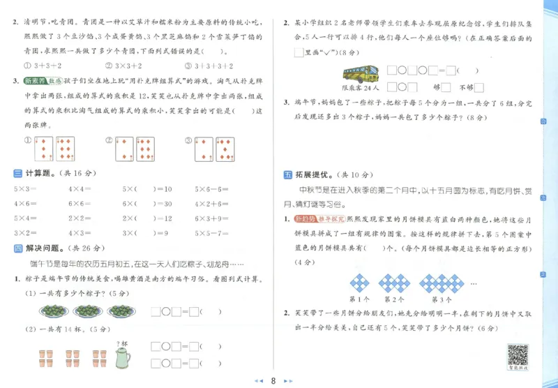 25秋亮点给力新情景素养卷二年级人教版上册数学_25秋小学语数英习题试卷_数学_人教版_数学《亮点给力新情境素养卷》人教25秋