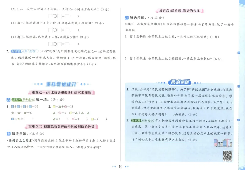 25秋亮点给力新情景素养卷二年级人教版上册数学_25秋小学语数英习题试卷_数学_人教版_数学《亮点给力新情境素养卷》人教25秋