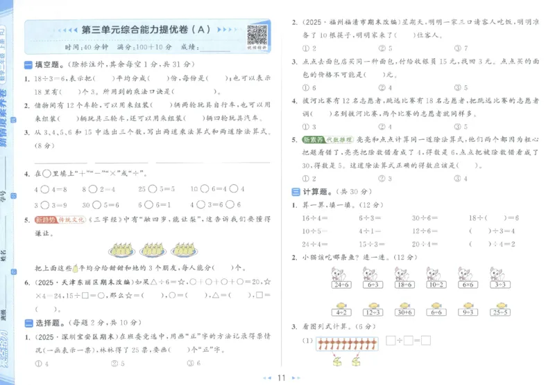 25秋亮点给力新情景素养卷二年级人教版上册数学_25秋小学语数英习题试卷_数学_人教版_数学《亮点给力新情境素养卷》人教25秋