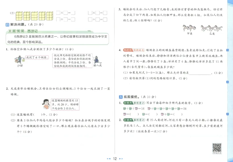 25秋亮点给力新情景素养卷二年级人教版上册数学_25秋小学语数英习题试卷_数学_人教版_数学《亮点给力新情境素养卷》人教25秋