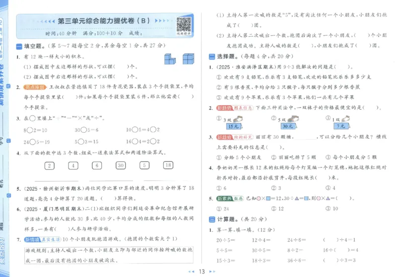 25秋亮点给力新情景素养卷二年级人教版上册数学_25秋小学语数英习题试卷_数学_人教版_数学《亮点给力新情境素养卷》人教25秋