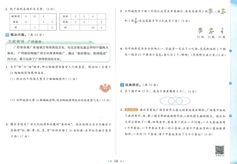 25秋亮点给力新情景素养卷二年级人教版上册数学_25秋小学语数英习题试卷_数学_人教版_数学《亮点给力新情境素养卷》人教25秋