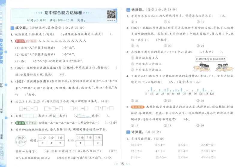 25秋亮点给力新情景素养卷二年级人教版上册数学_25秋小学语数英习题试卷_数学_人教版_数学《亮点给力新情境素养卷》人教25秋