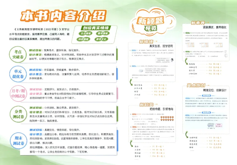 25秋亮点给力新情景素养卷二年级人教版上册数学_25秋小学语数英习题试卷_数学_人教版_数学《亮点给力新情境素养卷》人教25秋