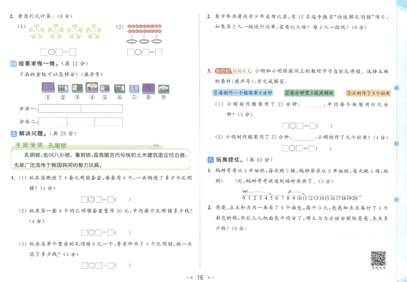 25秋亮点给力新情景素养卷二年级人教版上册数学_25秋小学语数英习题试卷_数学_人教版_数学《亮点给力新情境素养卷》人教25秋