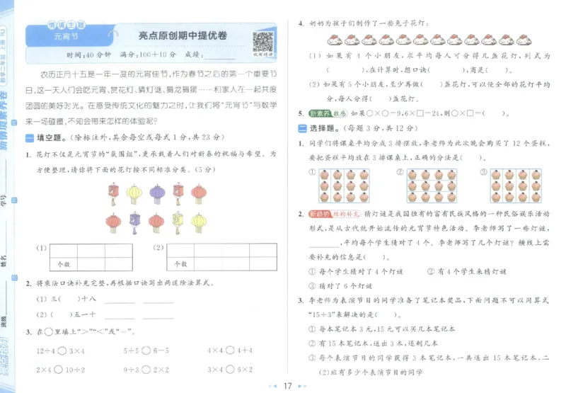 25秋亮点给力新情景素养卷二年级人教版上册数学_25秋小学语数英习题试卷_数学_人教版_数学《亮点给力新情境素养卷》人教25秋