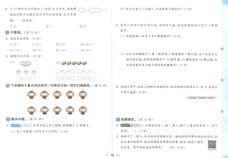 25秋亮点给力新情景素养卷二年级人教版上册数学_25秋小学语数英习题试卷_数学_人教版_数学《亮点给力新情境素养卷》人教25秋