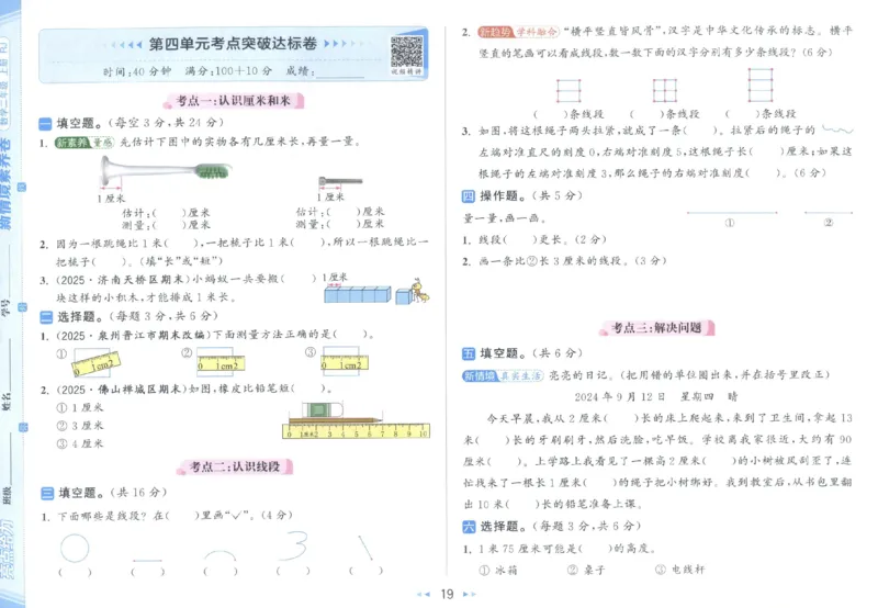 25秋亮点给力新情景素养卷二年级人教版上册数学_25秋小学语数英习题试卷_数学_人教版_数学《亮点给力新情境素养卷》人教25秋