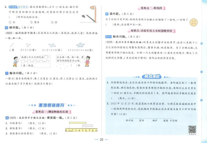 25秋亮点给力新情景素养卷二年级人教版上册数学_25秋小学语数英习题试卷_数学_人教版_数学《亮点给力新情境素养卷》人教25秋