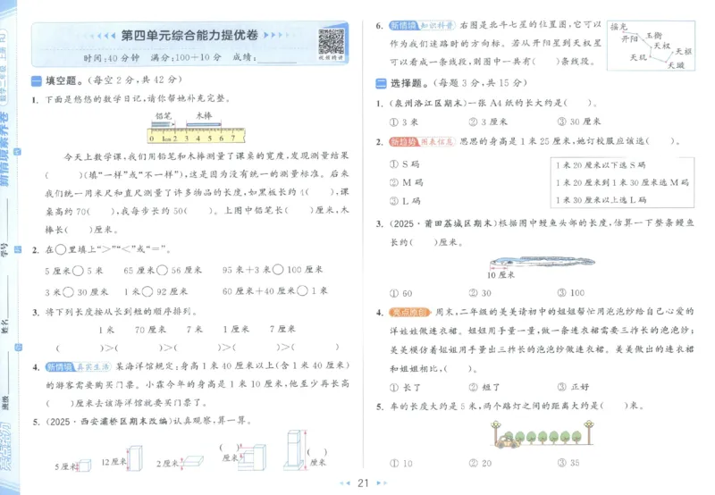 25秋亮点给力新情景素养卷二年级人教版上册数学_25秋小学语数英习题试卷_数学_人教版_数学《亮点给力新情境素养卷》人教25秋